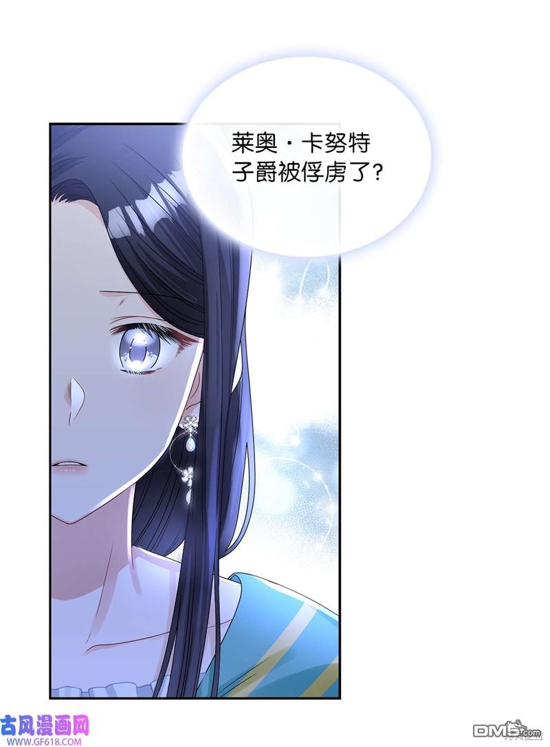 《施登的公主》第46话 第36页