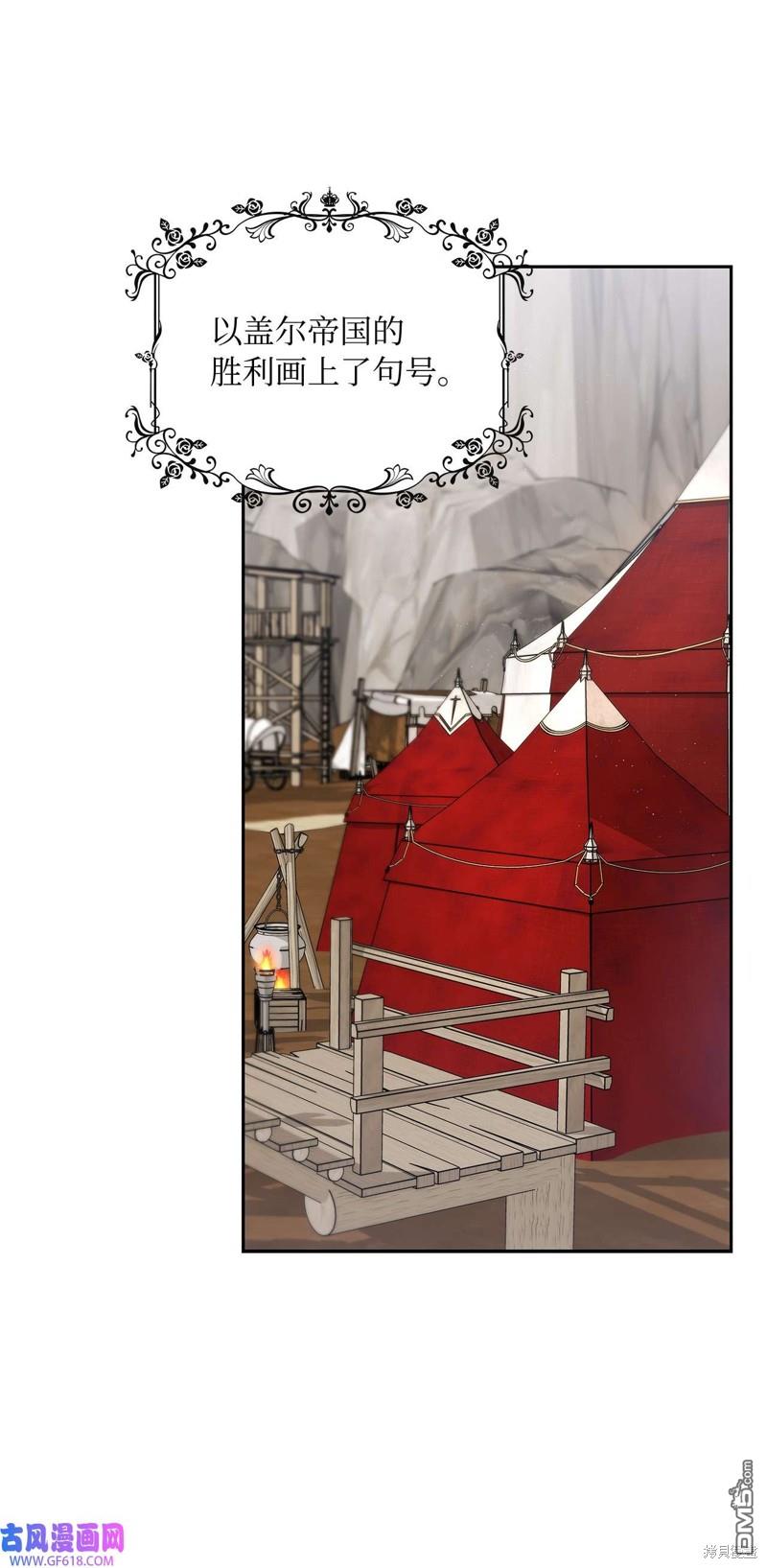 《施登的公主》第46话 第3页