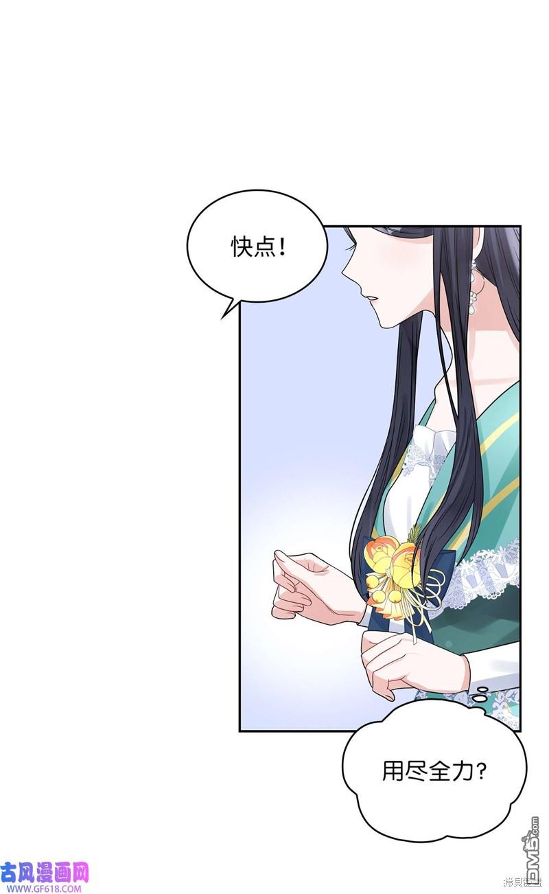 《施登的公主》第46话 第43页
