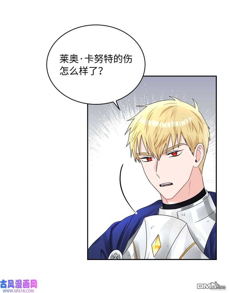 《施登的公主》第46话 第8页