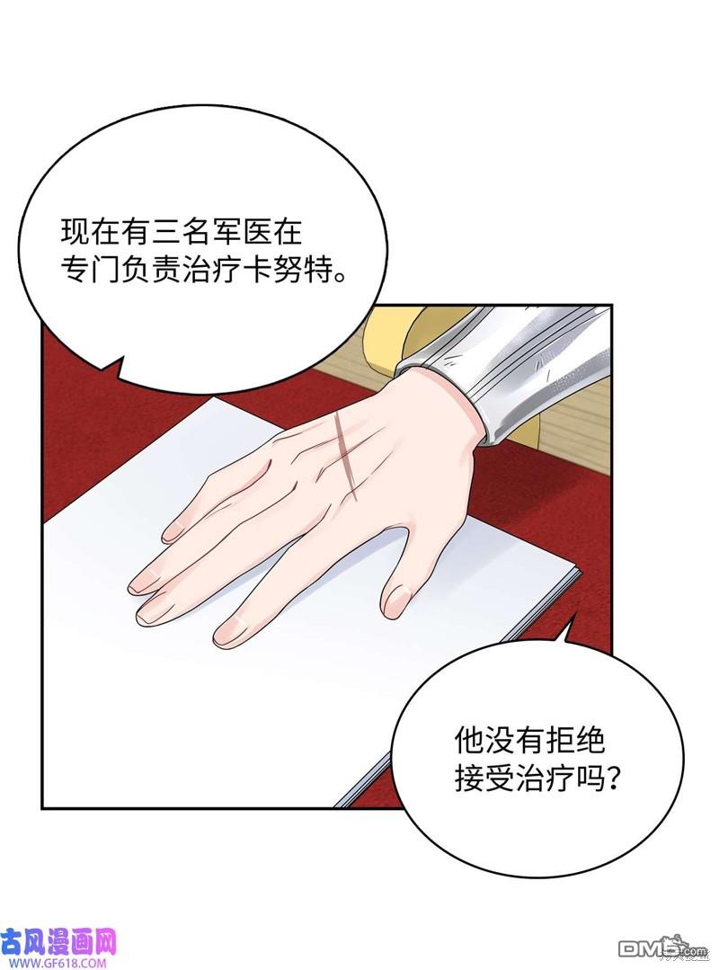 《施登的公主》第46话 第9页