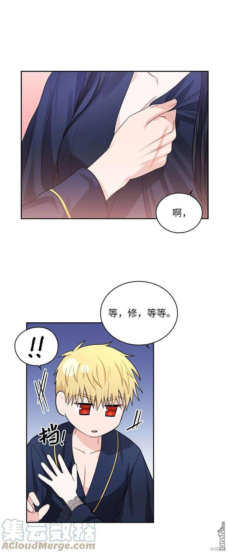 《施登的公主》第49话 第24页