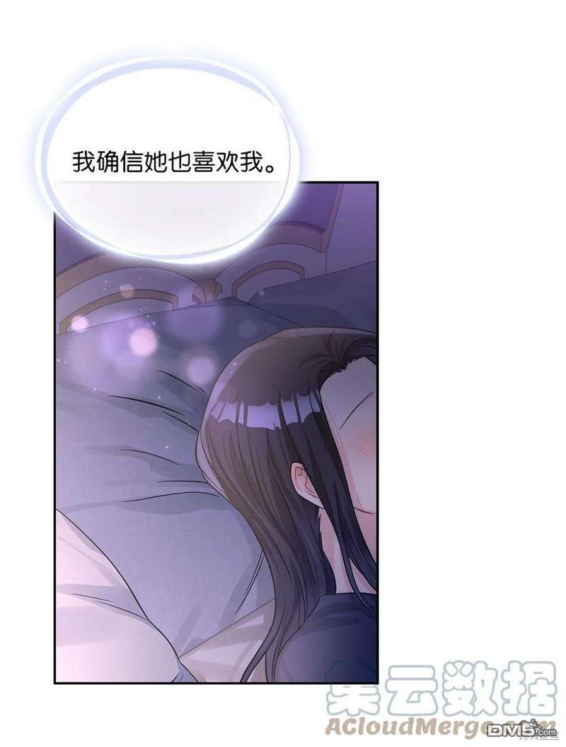 《施登的公主》第49话 第45页