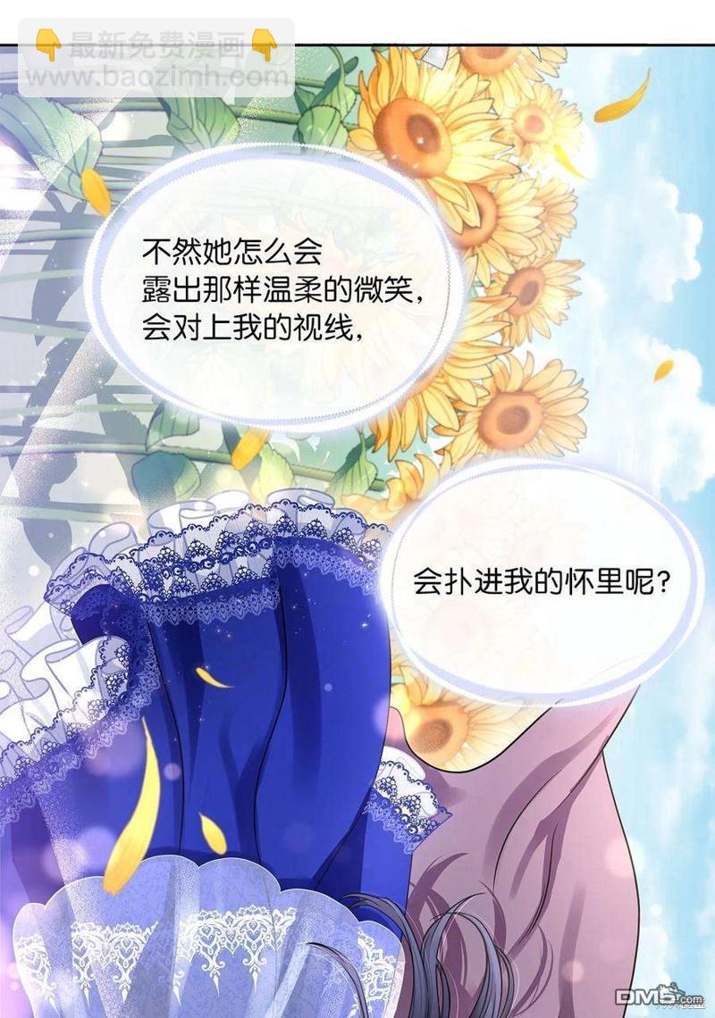 《施登的公主》第49话 第46页