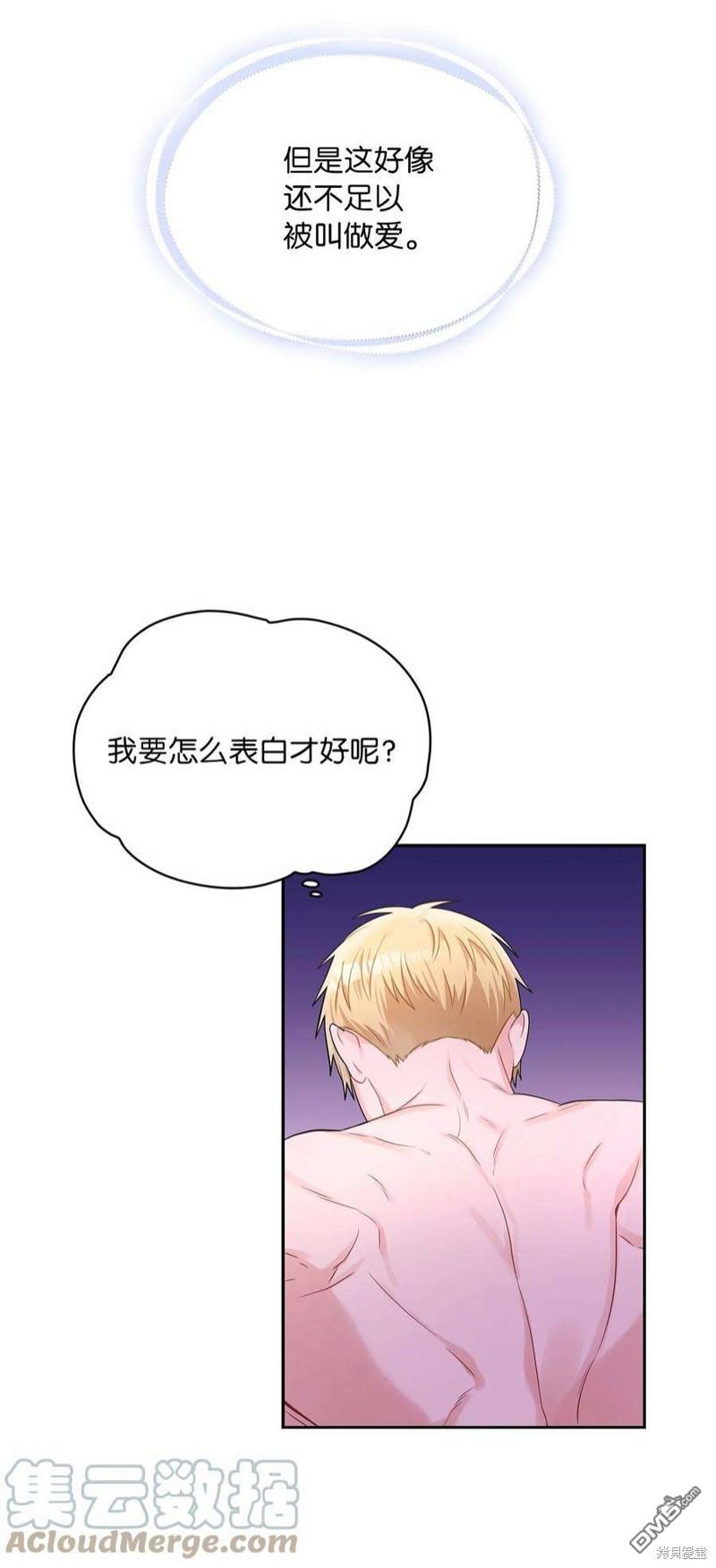 《施登的公主》第49话 第48页