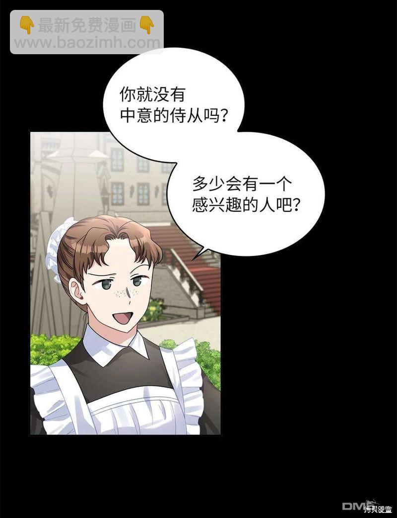 《施登的公主》第51话 第20页