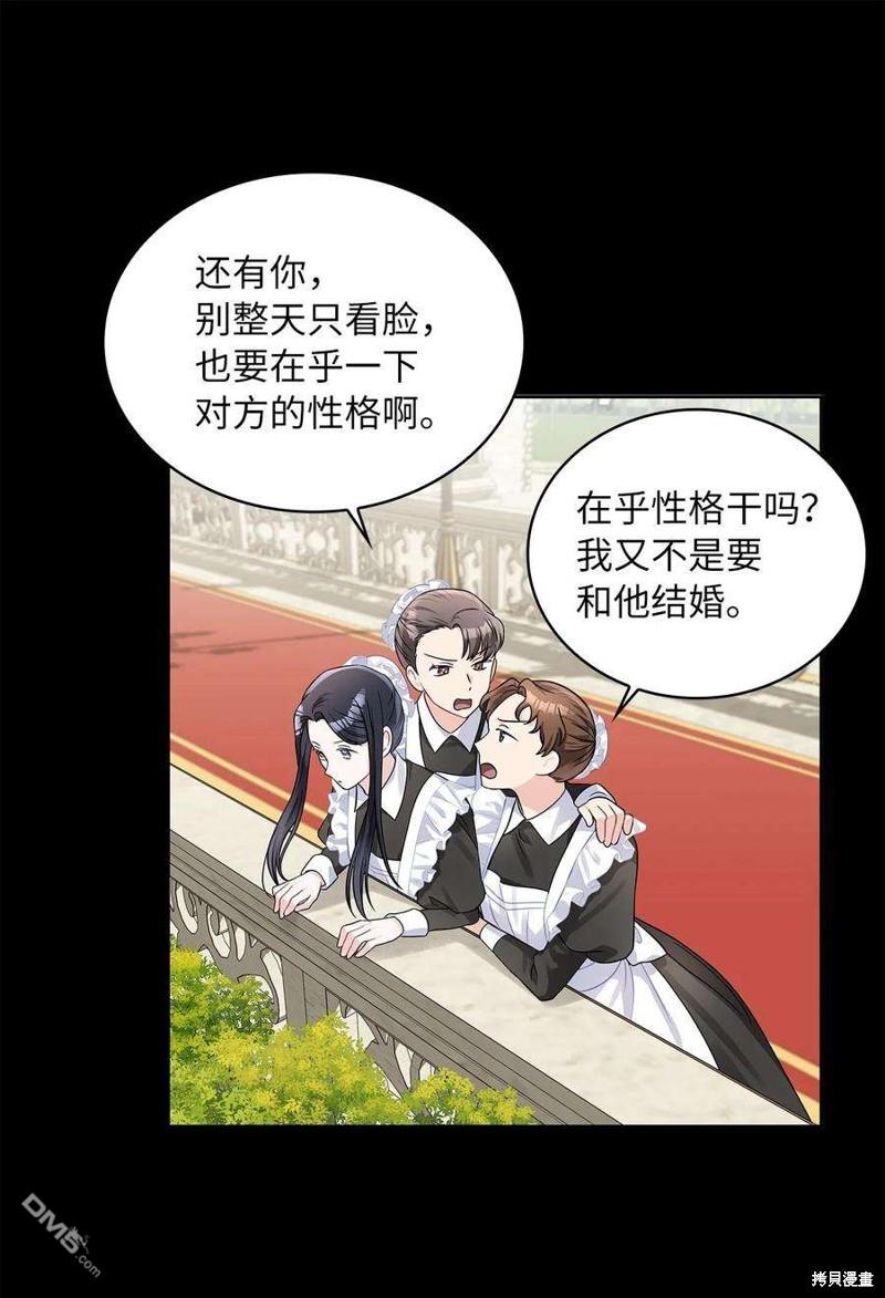 《施登的公主》第51话 第26页