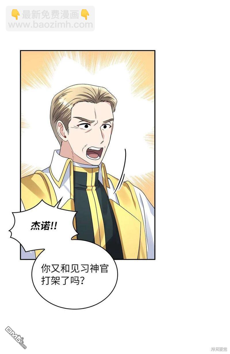 《施登的公主》第51话 第41页