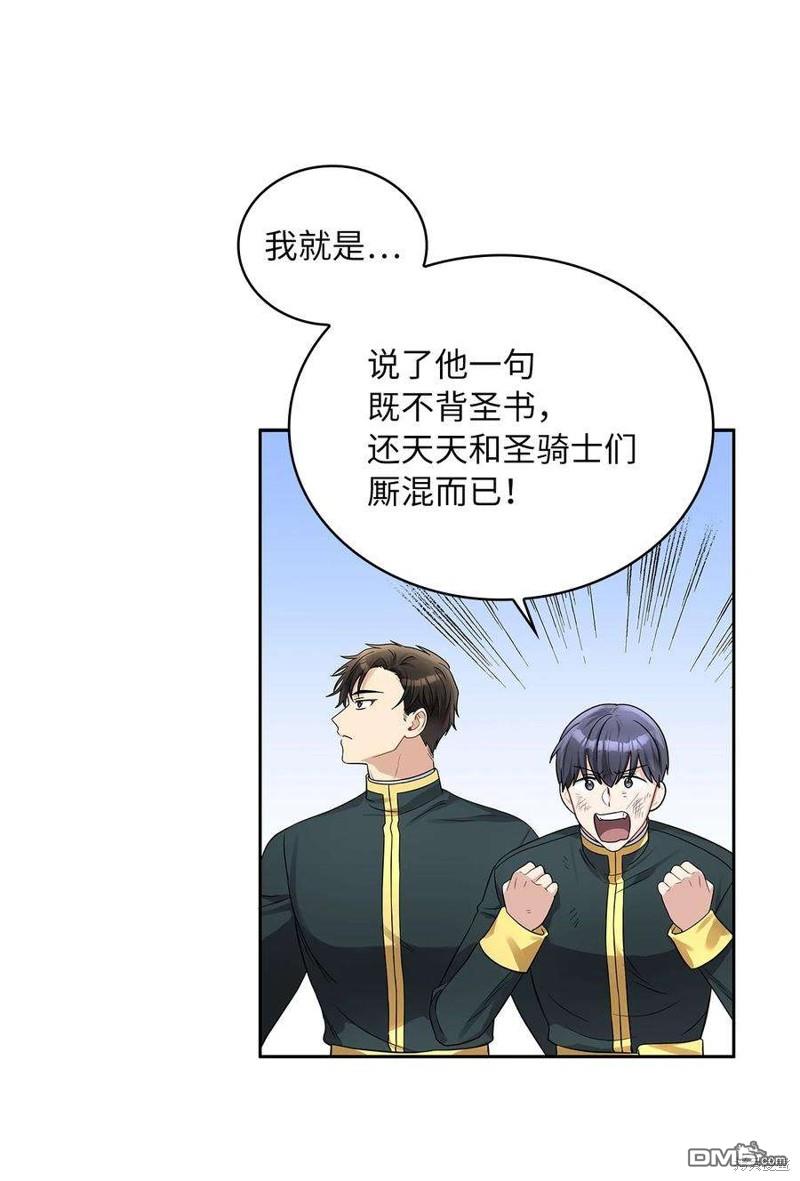 《施登的公主》第51话 第43页