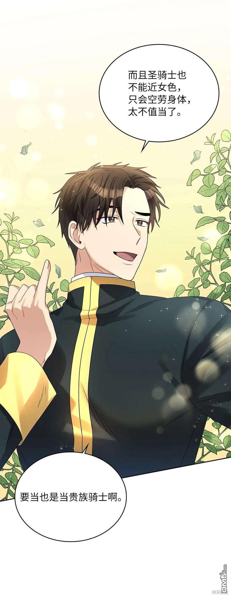 《施登的公主》第51话 第46页