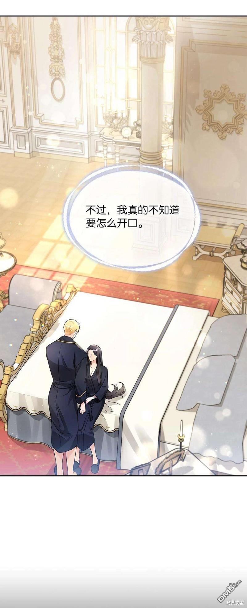 《施登的公主》第50话 第25页
