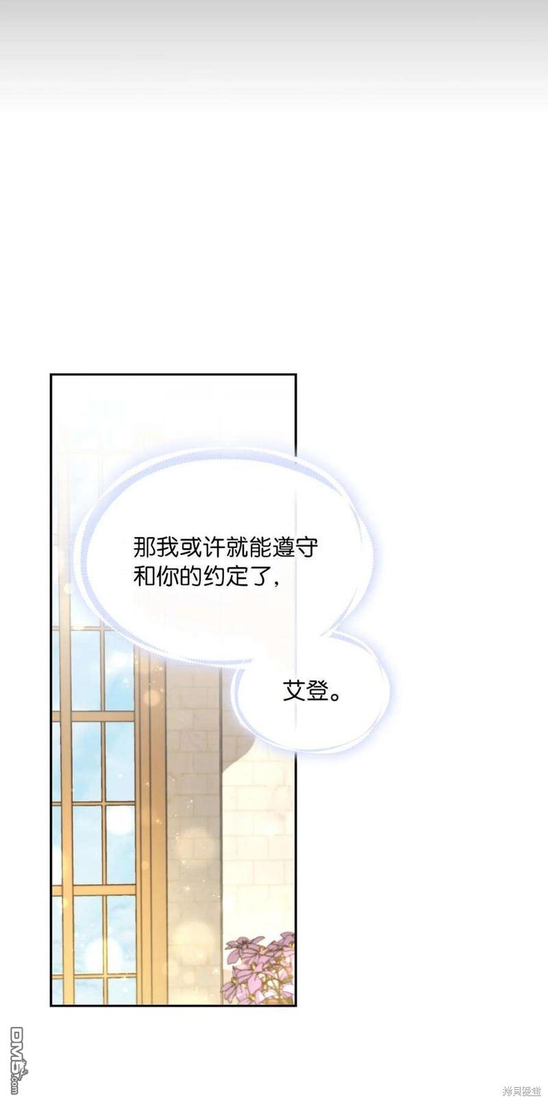 《施登的公主》第50话 第44页