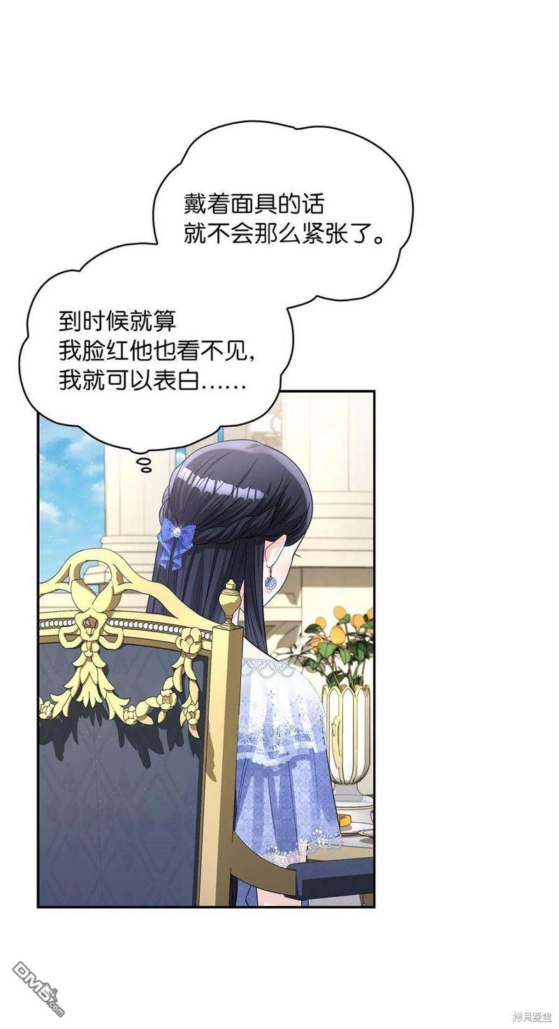 《施登的公主》第50话 第49页