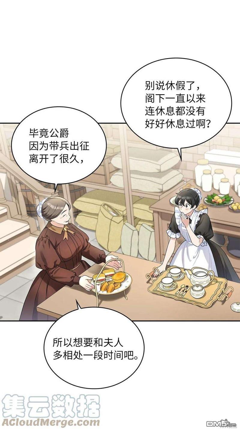 《施登的公主》第50话 第6页