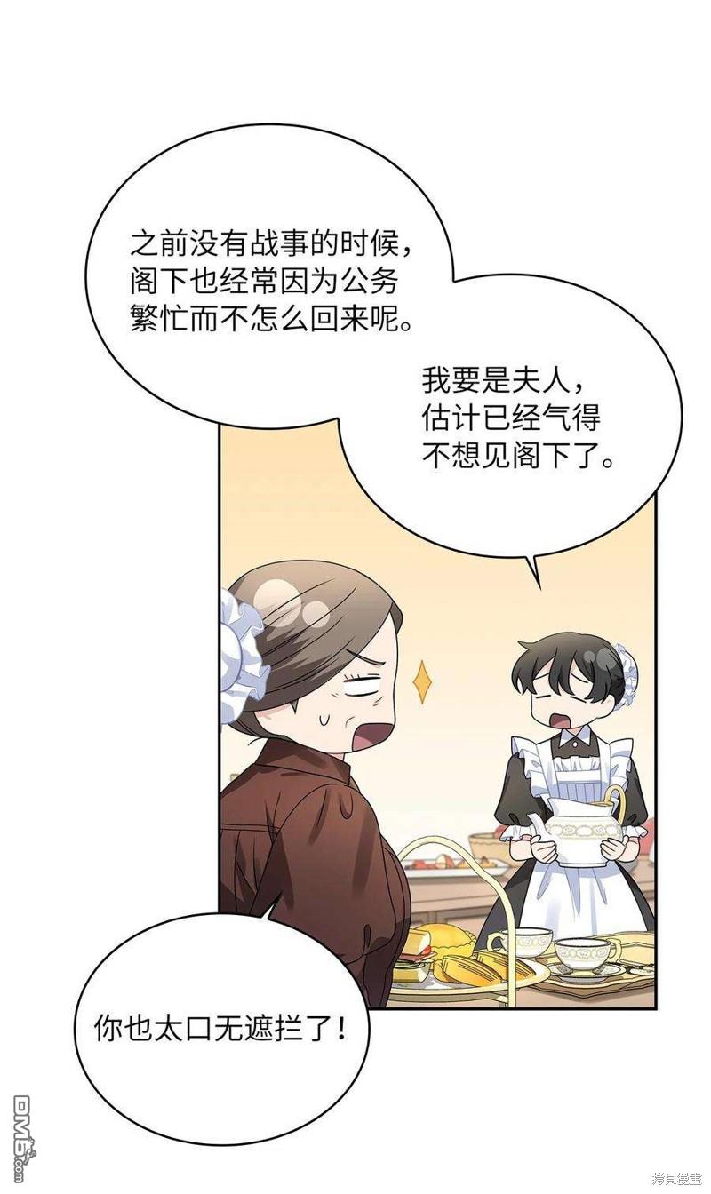《施登的公主》第50话 第7页