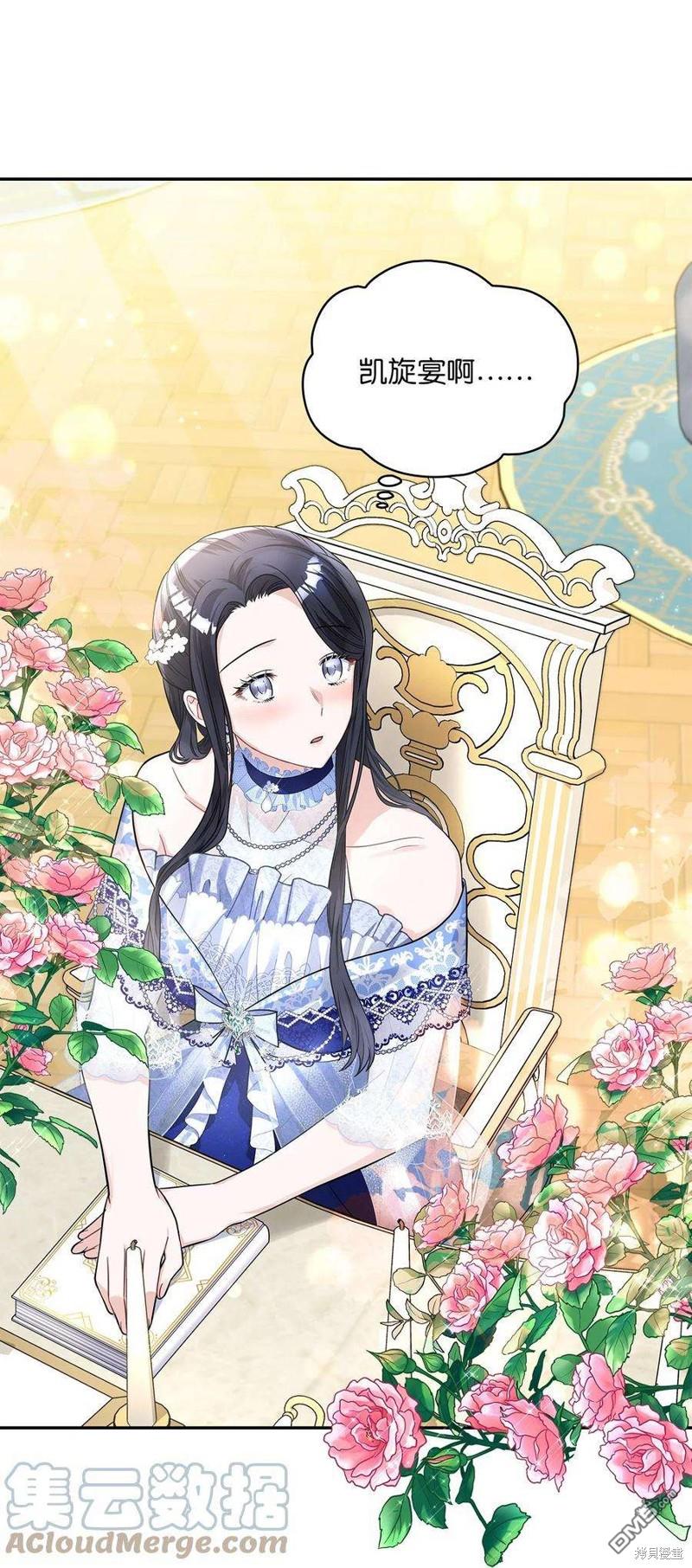 《施登的公主》第48话 第10页