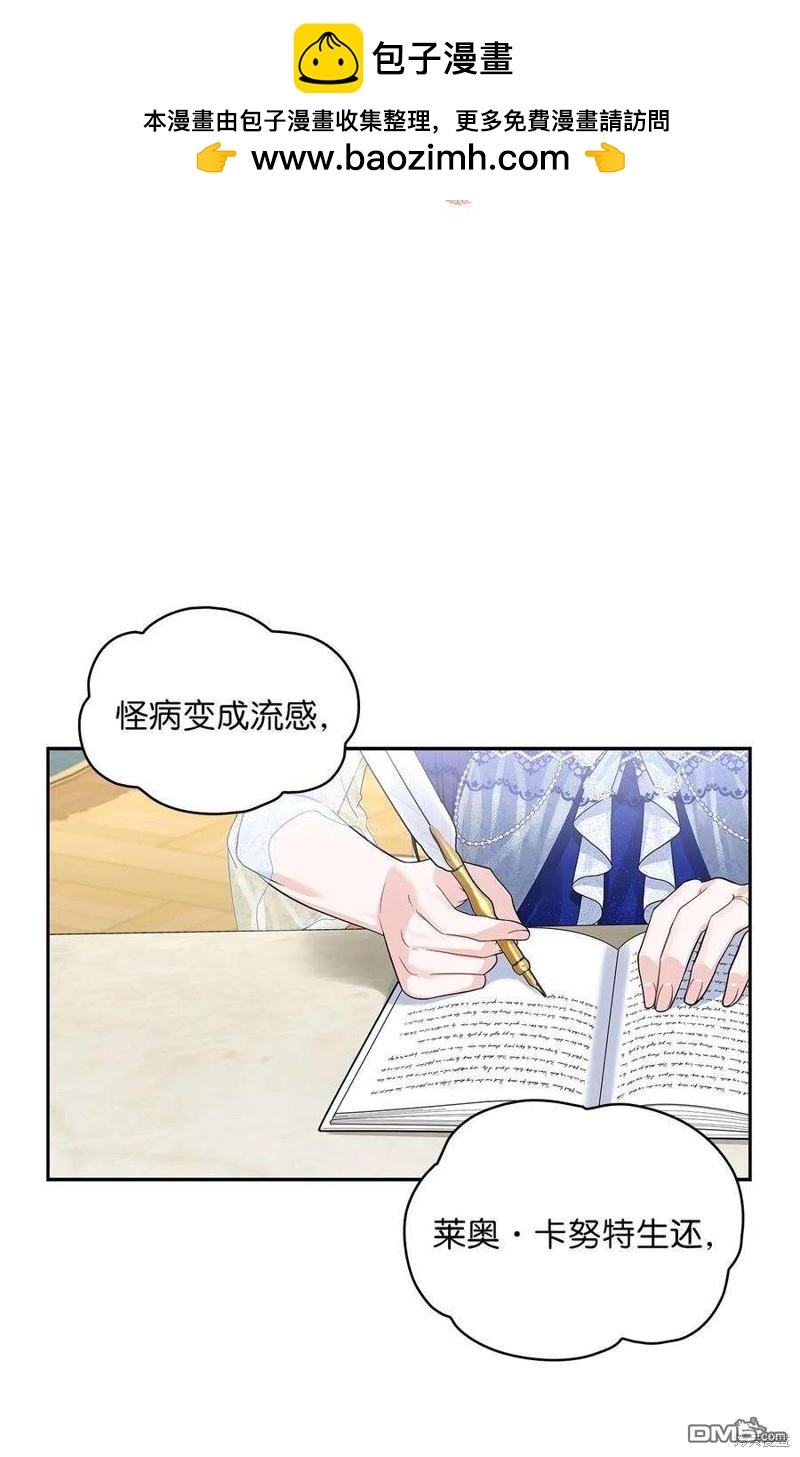 《施登的公主》第48话 第2页