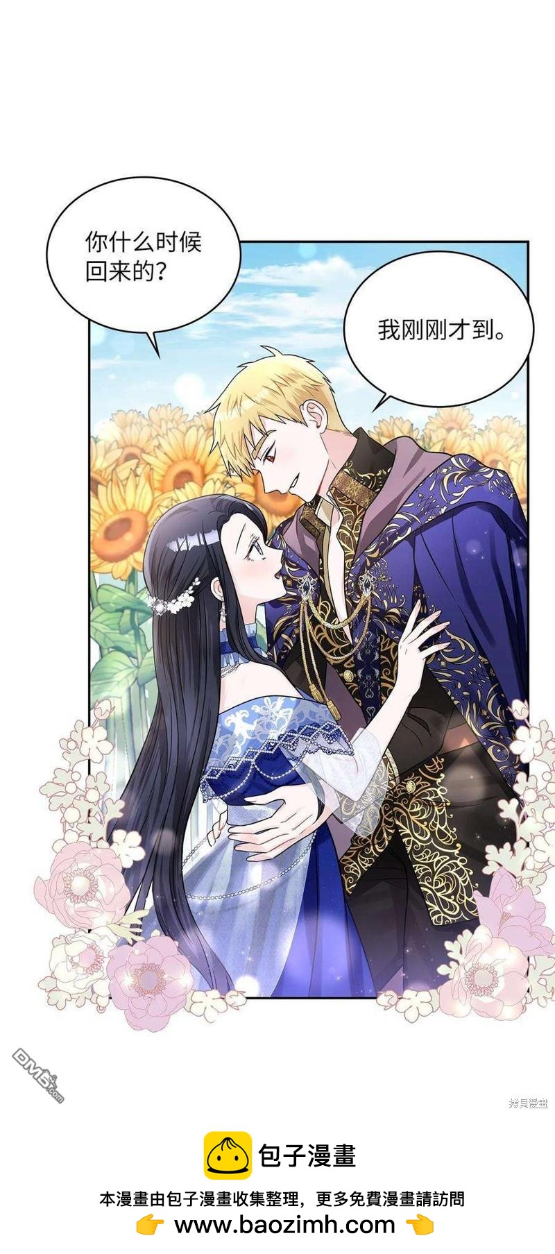 《施登的公主》第48话 第50页