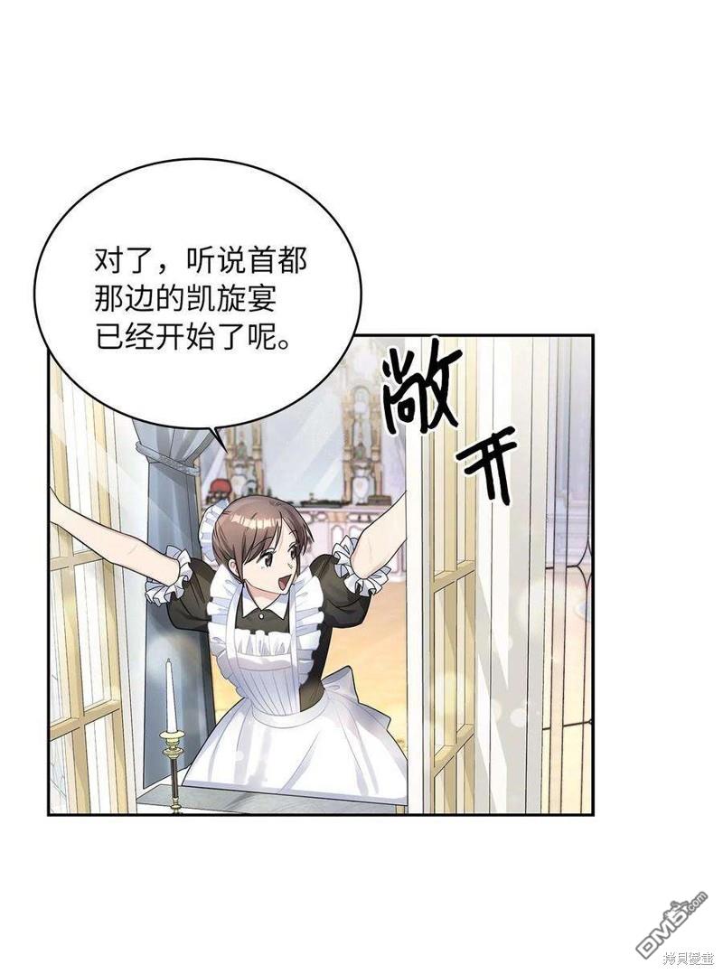 《施登的公主》第48话 第5页