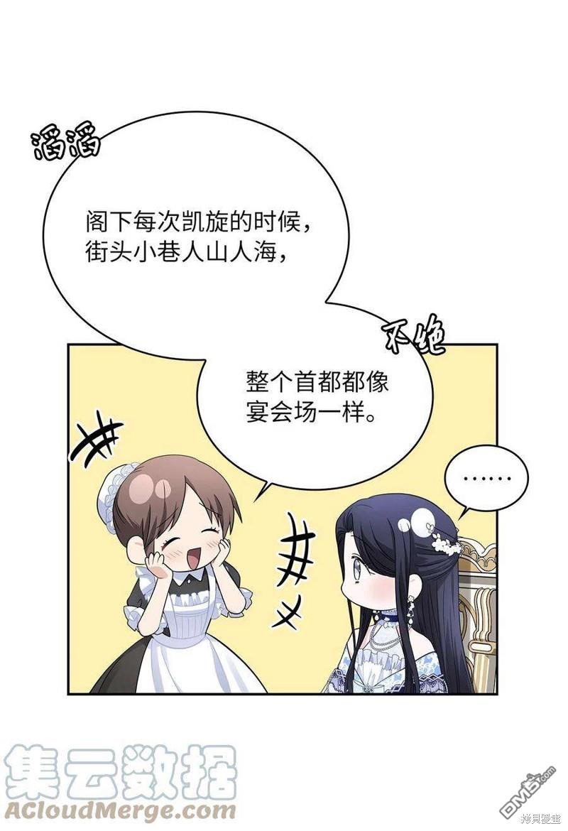 《施登的公主》第48话 第7页