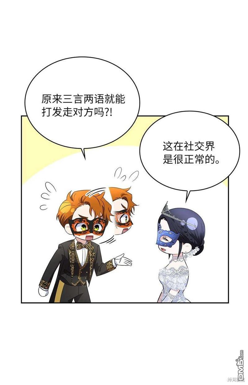 《施登的公主》第55话 第20页