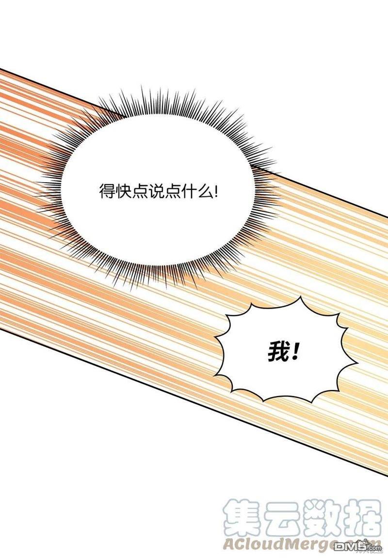 《施登的公主》第55话 第33页