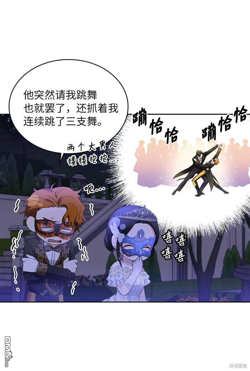 《施登的公主》第55话 第43页
