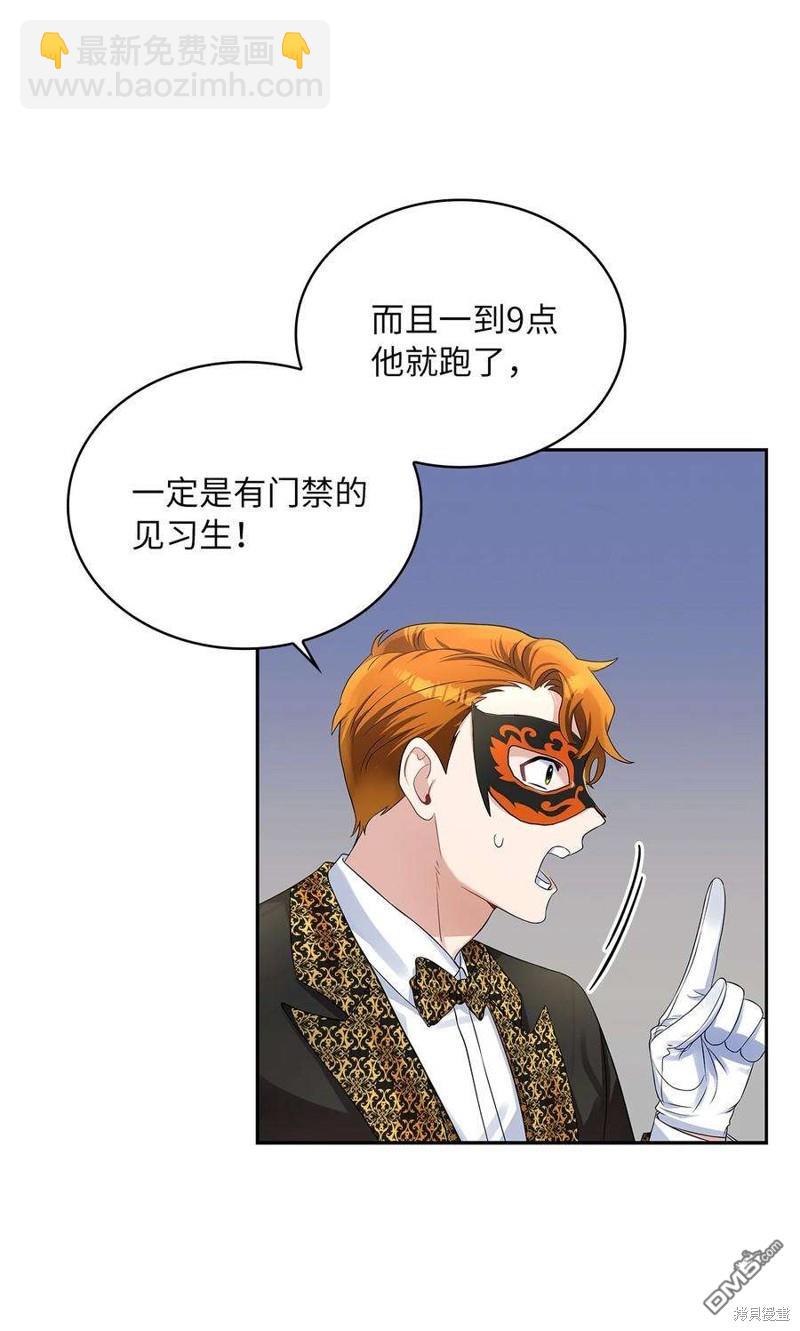 《施登的公主》第55话 第44页