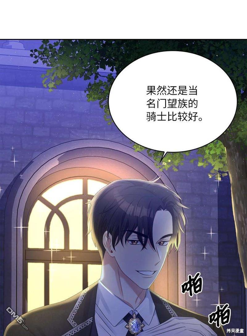《施登的公主》第55话 第5页