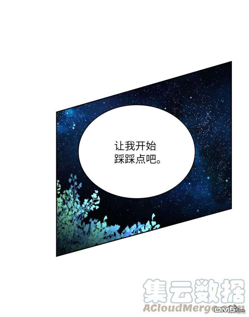 《施登的公主》第55话 第7页