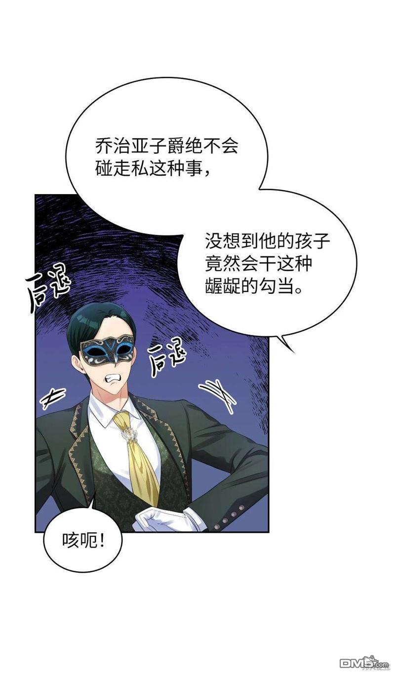 《施登的公主》第56话 第10页