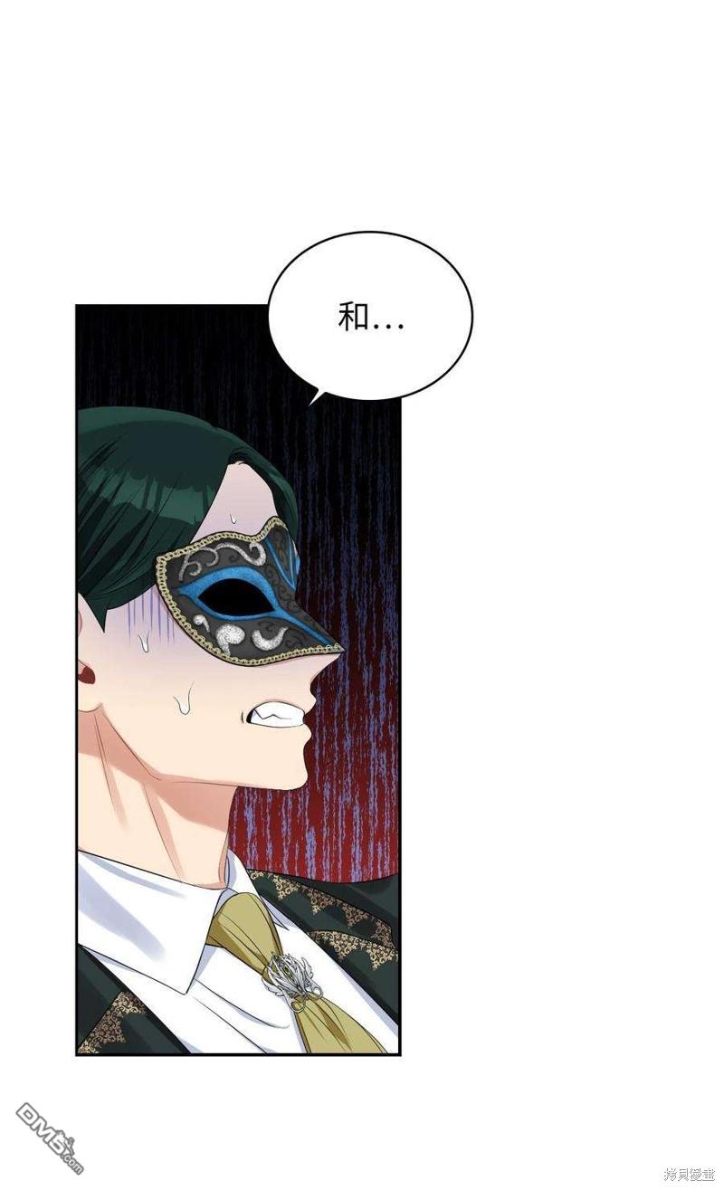 《施登的公主》第56话 第13页
