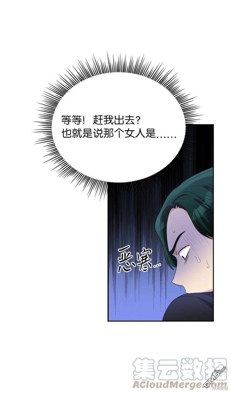《施登的公主》第56话 第18页