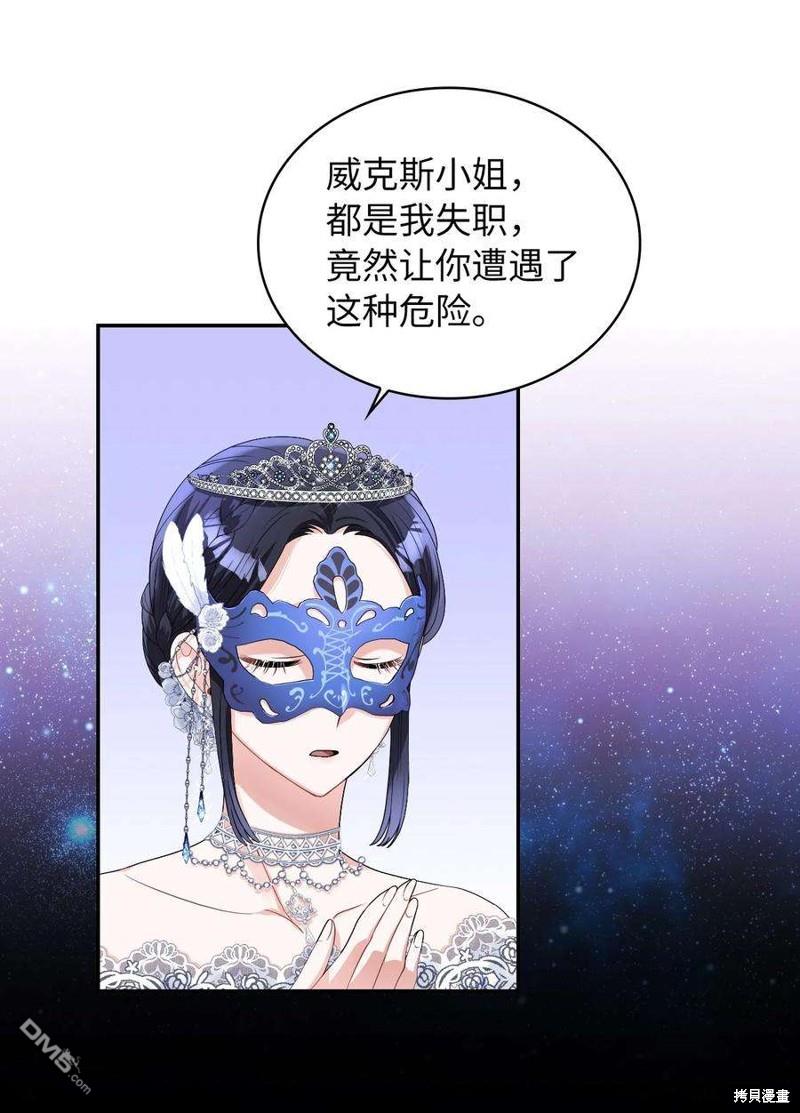 《施登的公主》第56话 第20页