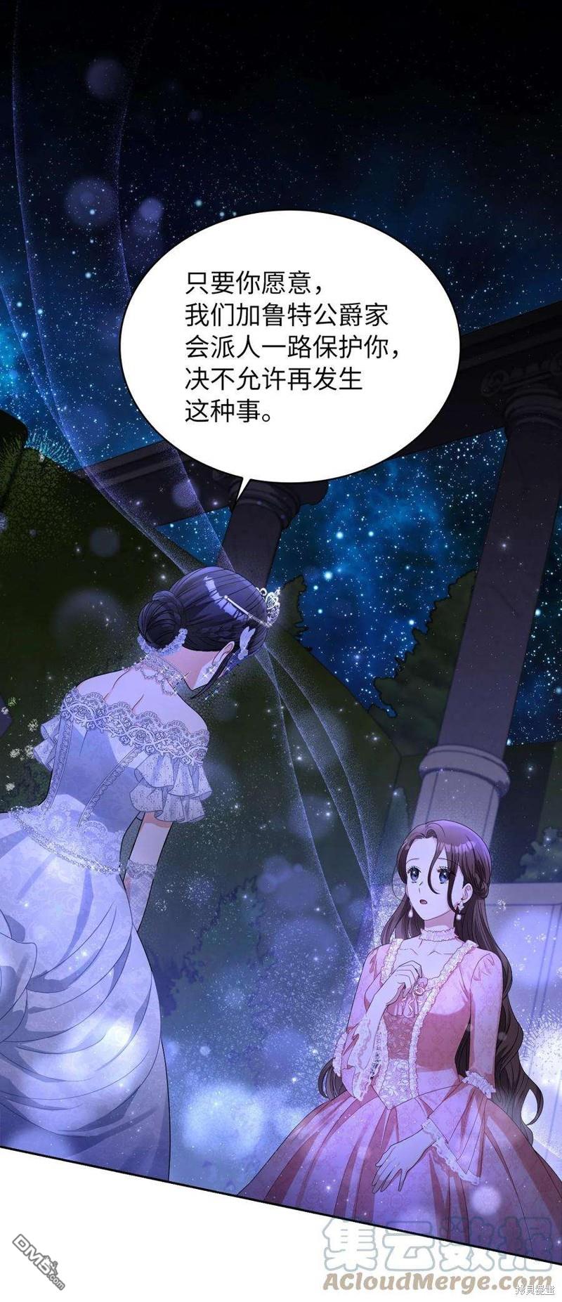 《施登的公主》第56话 第21页