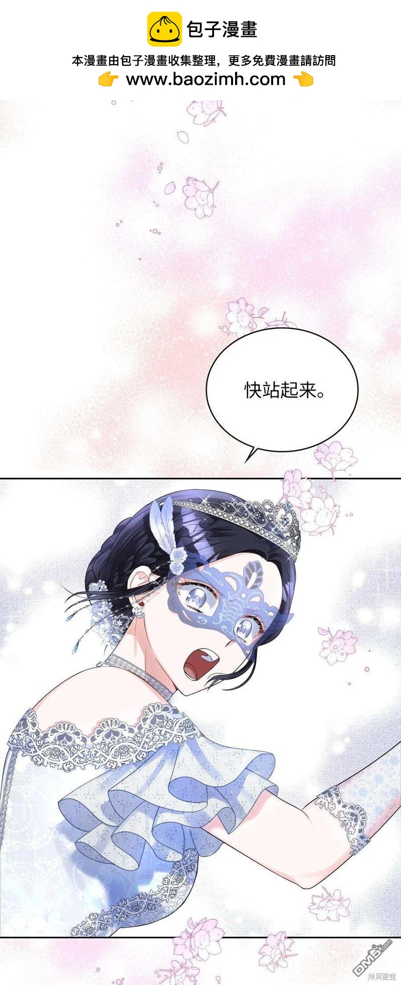 《施登的公主》第56话 第2页
