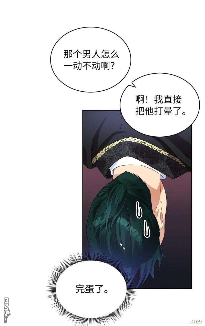 《施登的公主》第56话 第31页
