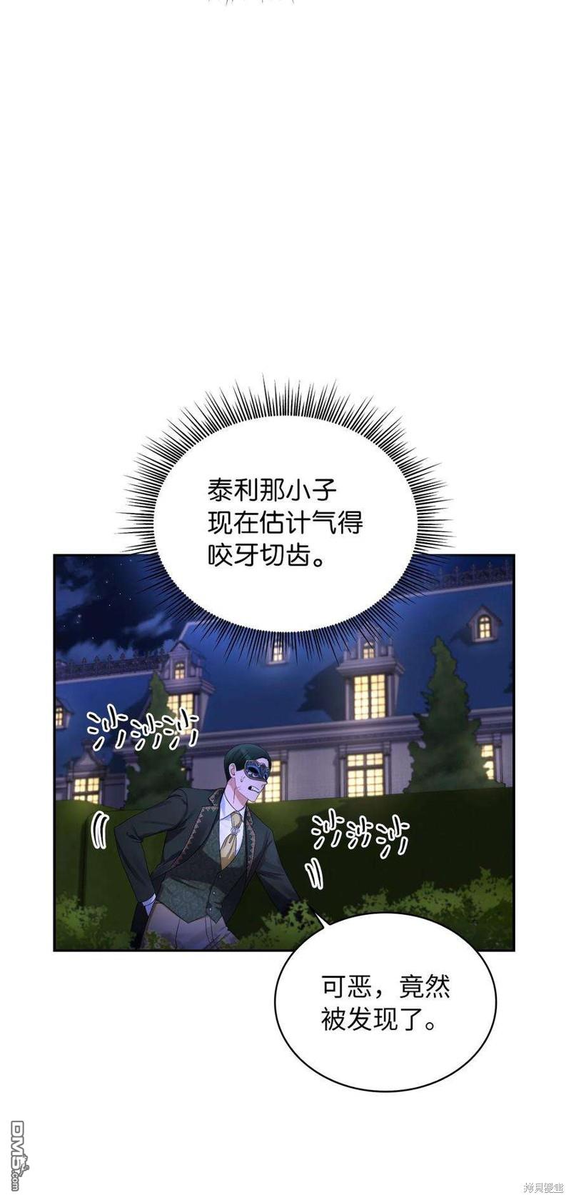 《施登的公主》第56话 第32页