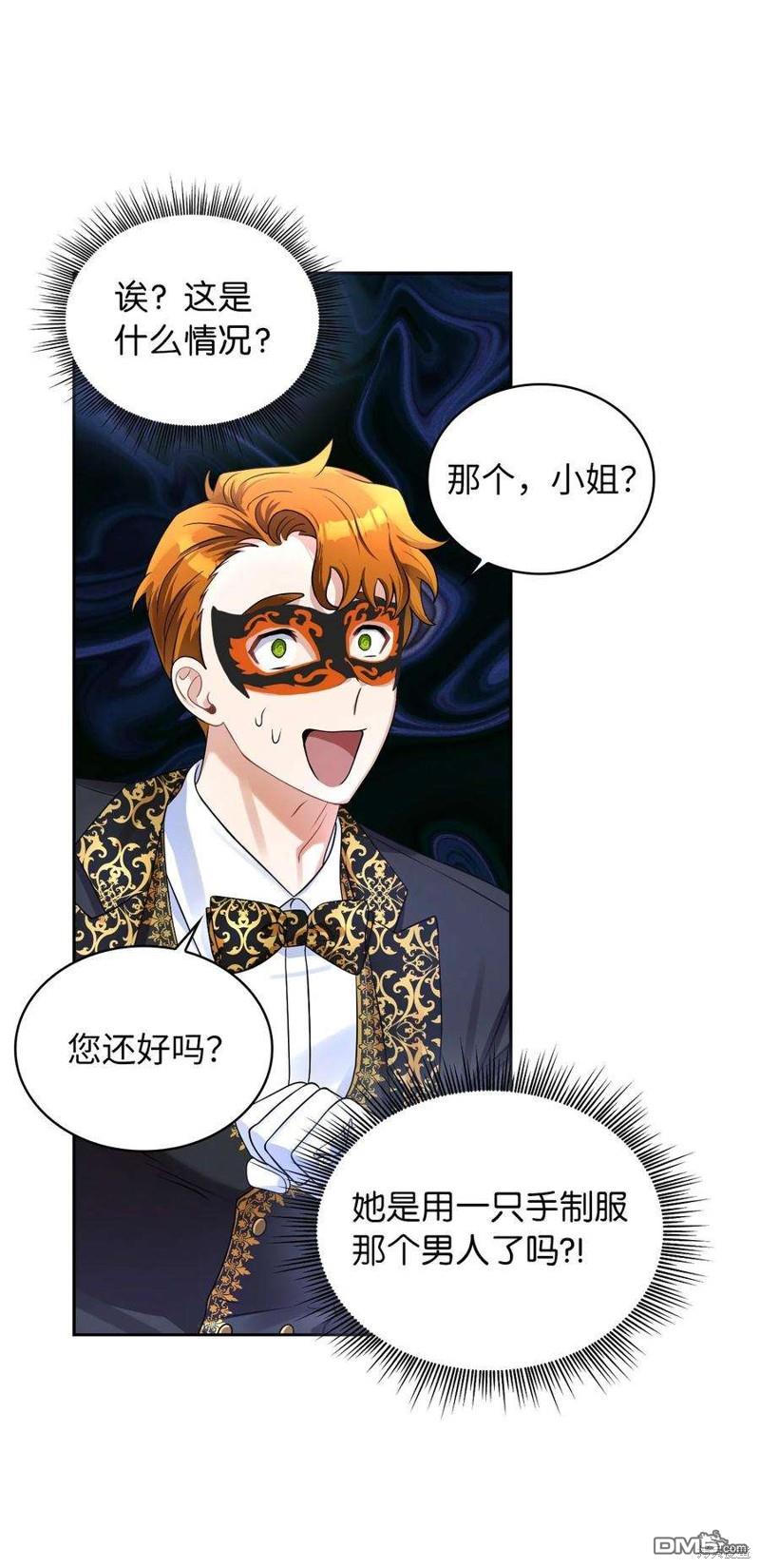 《施登的公主》第56话 第5页