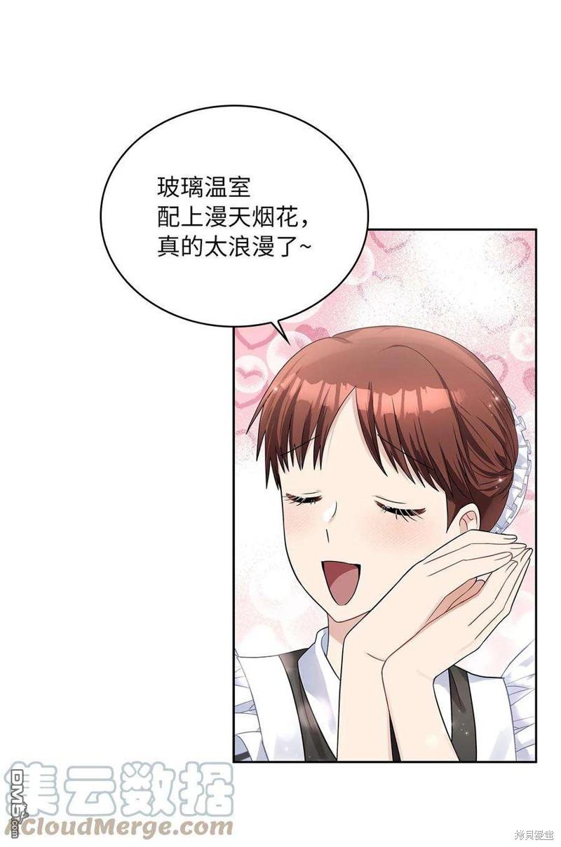 《施登的公主》第54话 第12页