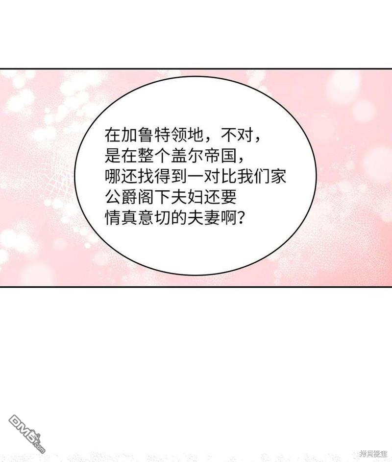 《施登的公主》第54话 第32页