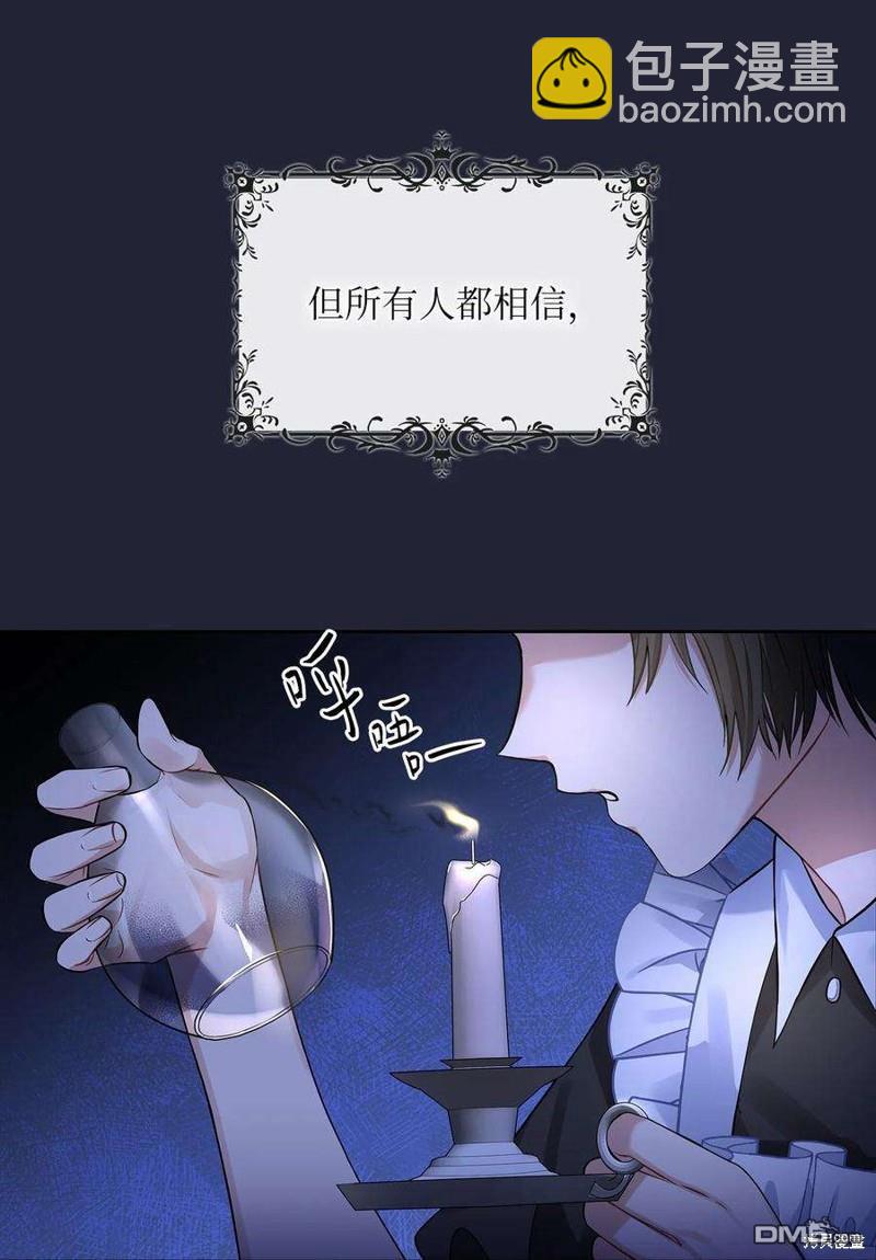 《施登的公主》第54话 第37页