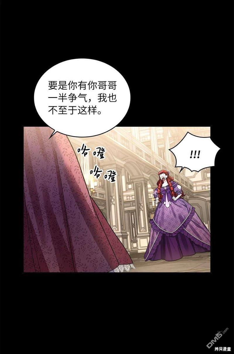 《施登的公主》第52话 第11页