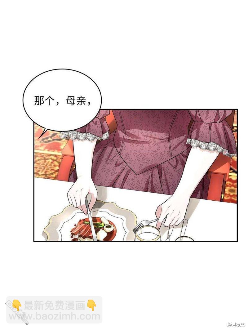 《施登的公主》第52话 第17页