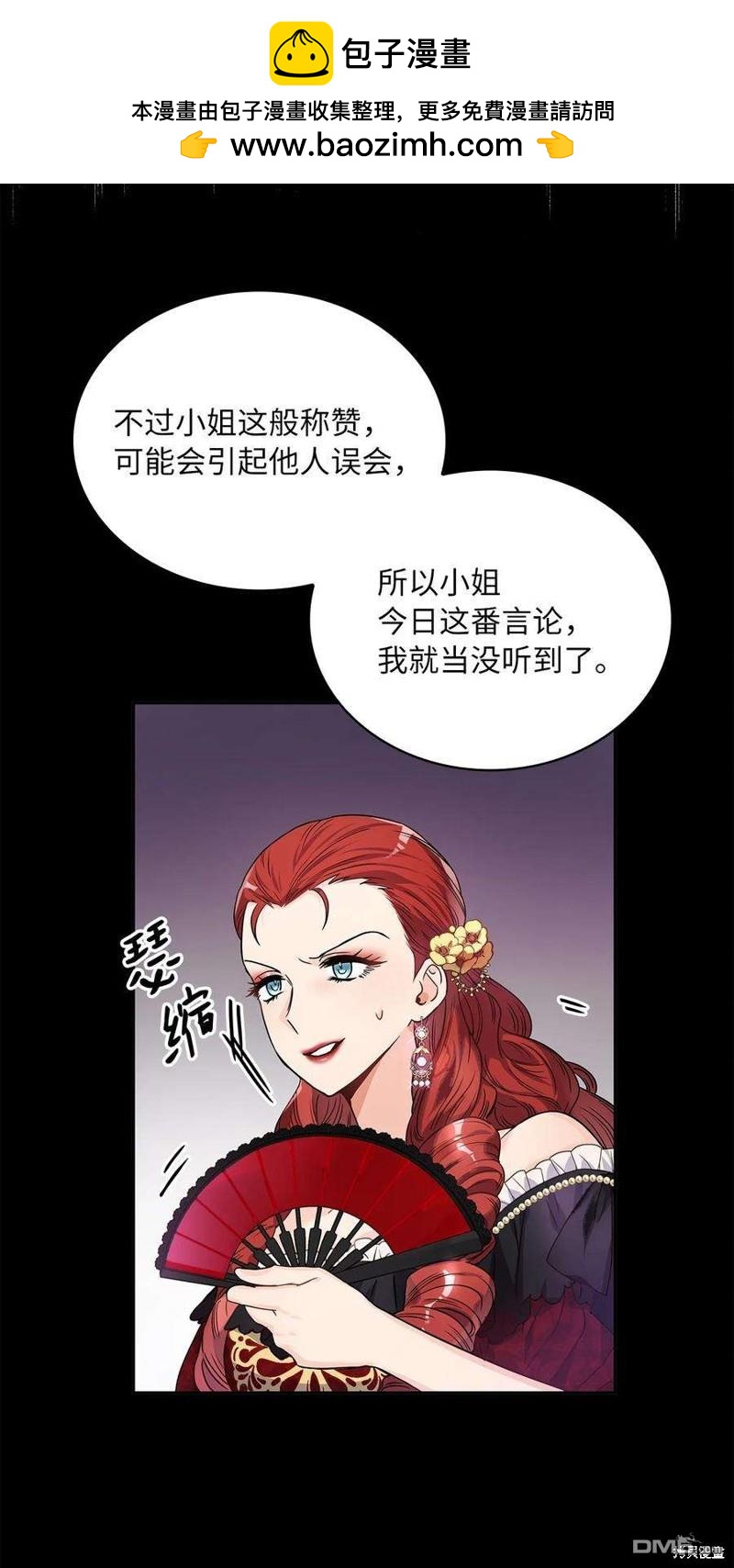 《施登的公主》第52话 第2页