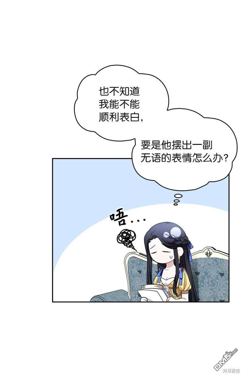 《施登的公主》第52话 第38页