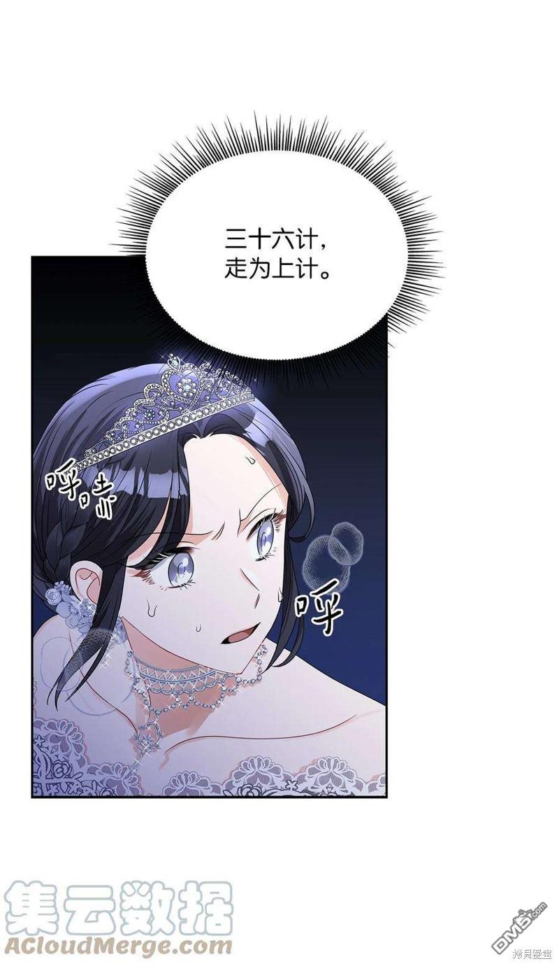 《施登的公主》第57话 第16页
