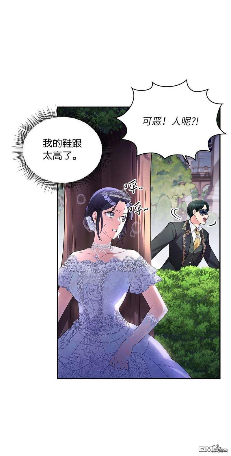 《施登的公主》第57话 第18页