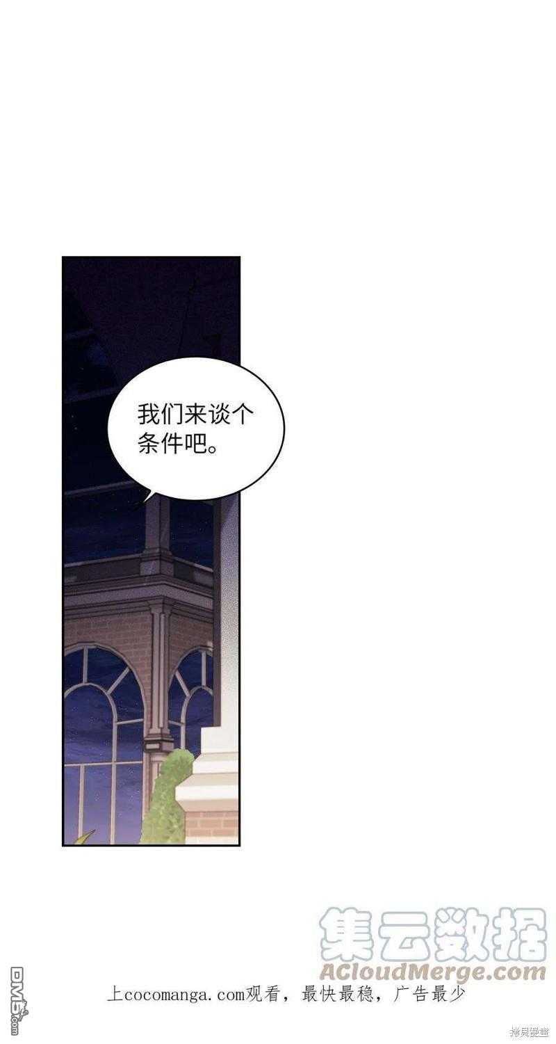 《施登的公主》第57话 第1页