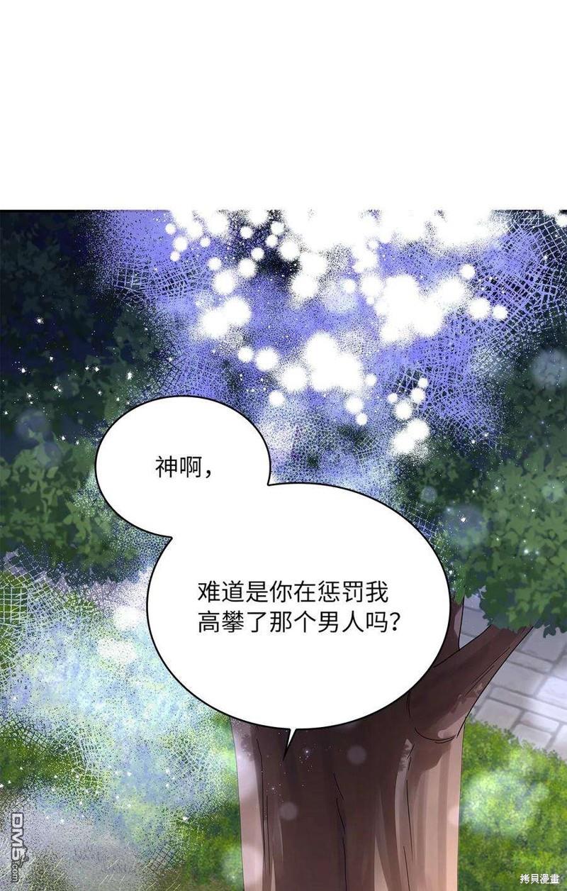 《施登的公主》第57话 第23页